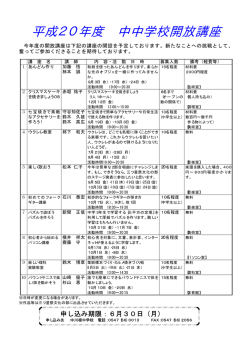 平成20年度 中中学校開放講座