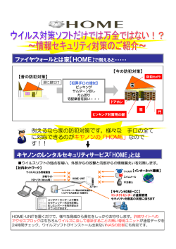 【HOME】で例えると・・・・・ キヤノンのレンタルセキュリティ
