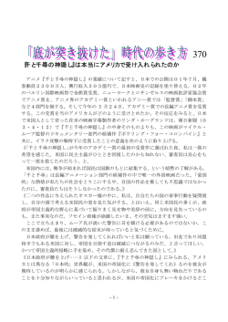 370-『千と千尋の神隠し』は本当にアメリカで受け入れられたのか - Hi-HO