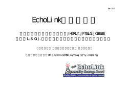 EchoLinkの環境設定