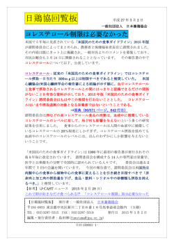 日鶏協回覧板 - 日本養鶏協会