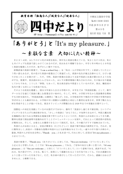 5月 - 中野区立第四中学校