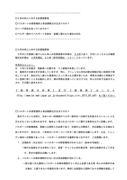 （13号）5月の邦人に対する犯罪被害例