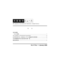 Vol.57 No.1 - 公益社団法人日本実験動物学会