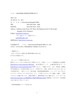 S ＆ I BANGKOK NEWSLETTER NO.77 2001.1.25 発行責任者 井口