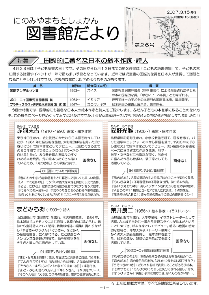 26号 二宮町図書館