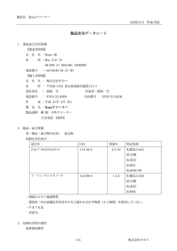 製品安全データシート（MSDS）