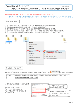 pg. 1 DentalPlanit2.5 について アップロードからダウンロードまで