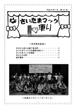 ご来場ありがとうございました。 ～今月号の目次～