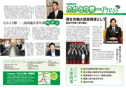 たかとり修一Press 平成26年秋冬号