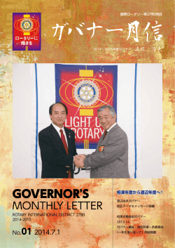 GOVERNOR`S - 綾瀬ロータリークラブ