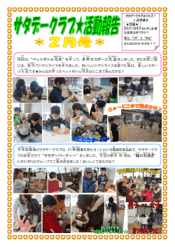 は、&ldquo;ペットボトル弓 矢 作 りスポーツ大 会 だちで&ldquo;サタデーパーティー&rdquo;を