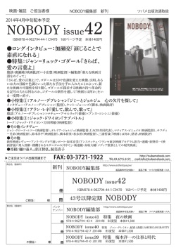 『NOBODY 42』2015/4/7更新