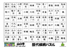 漢字パズル 歴代横綱・鳥偏 A3シート