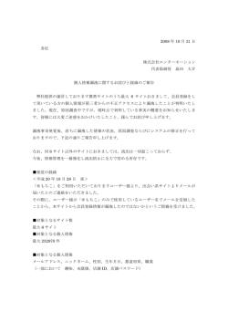 2008 年 10 月 31 日 各位 株式会社エンターモーション 代表取締役 島田