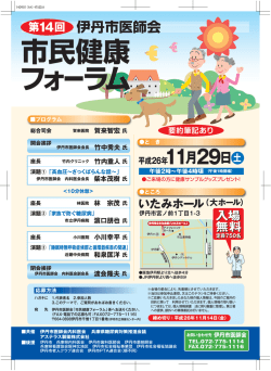 市民健康 フォーラム
