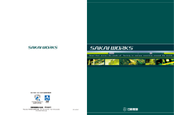 SAKAI WORKS