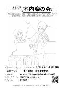 東京大学 室内楽の会