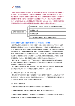 品質管理部では各会員企業の社内における国際標準(例：ISO9001