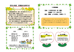 給食だより2016年10月号
