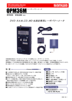DVD-RAM 、CD、MD光測定専用レーザパワーメータ