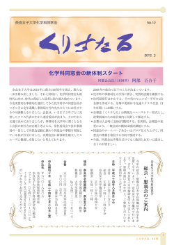 『くりすたる』No.12 2012年12月発行