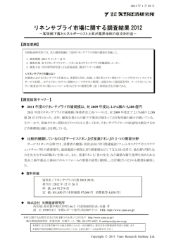 リネンサプライ市場に関する調査結果2012