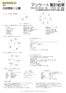 アンケート集計（自治会対象）[pdf形式/537KB]