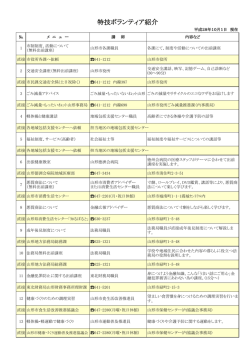 特技ボランティア紹介 - 社会福祉法人 山形市社会福祉協議会