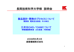資料2 - 長岡技術科学大学 情報・経営システム工学課程・専攻