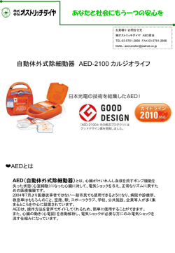 AED - 株式会社オストリッチダイヤ