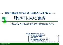 釣メイト のご案内 日本ncrサービス株式会社