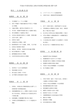 平成23 年度社団法人熊谷市医師会事業計画に関する件 担当 大 島 副