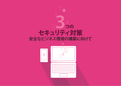 セキュリティ対策 - チェック・ポイント・ソフトウェア・テクノロジーズ