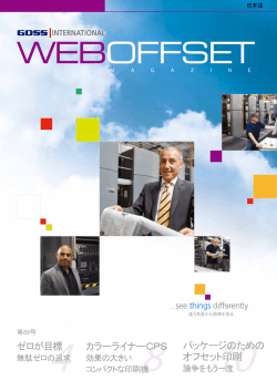 日本語 - Goss International