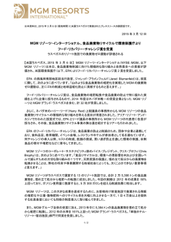 続きを読む - MGMリゾーツ・インターナショナル