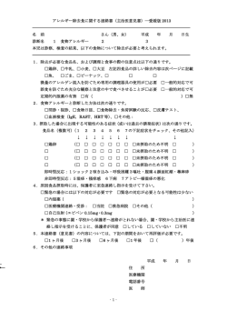 アレルギー除去食に関する連絡書（主治医意見書）―愛媛版 2013 名 前