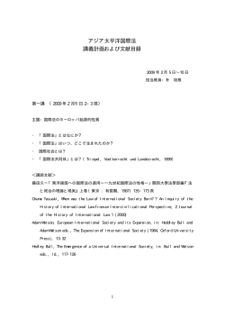 アジア太平洋国際法 講義計画および文献目録