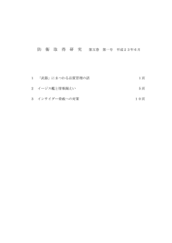 （第五巻 第一号）（平成23年6月号）＜PDF