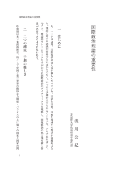 国際政治理論の重要性