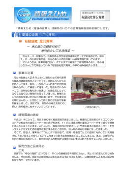 有限会社 是沢青果 - 公益財団法人 えひめ産業振興財団