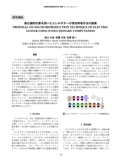 研究報告 - 先端芸術音楽創作学会 | JSSA