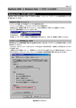 MapPaint 2006 を Windows Vista でご利用になるお客様へ