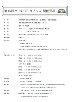 Page 1 大会スケジュール 参加资格 参加费 申达方法 申迅締切 留意