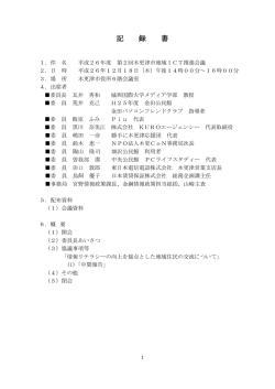 記 録 書 - 木更津市