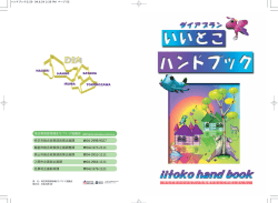 いいとこハンドブック 平成16年3月発行（Adobe PDFファイル