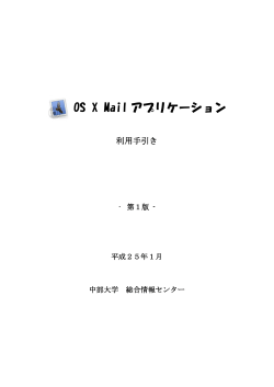 （Mac）設定 PDF - 総合情報センター