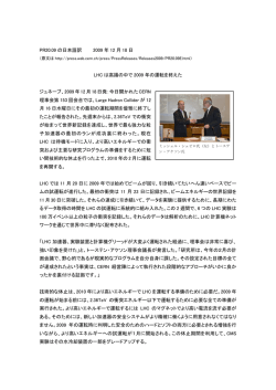 PR20.09 の日本語訳 2009 年 12 月 18 日 LHC は高揚の中で 2009 年