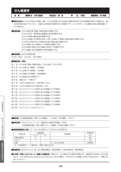 がん看護学