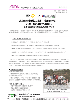 浜こん2014 - 結婚相談所ZWEI「ツヴァイ」